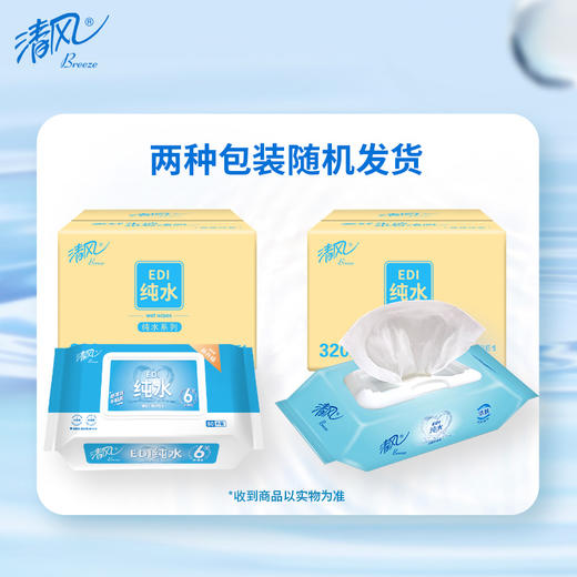 【官方自营】清风EDI纯水湿巾80片4包（箱装） 商品图2