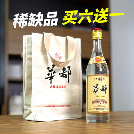 【少量现货  买6送1】华都 大师级品鉴酒 1976 酱香型 53度 500ml单瓶 商品图0
