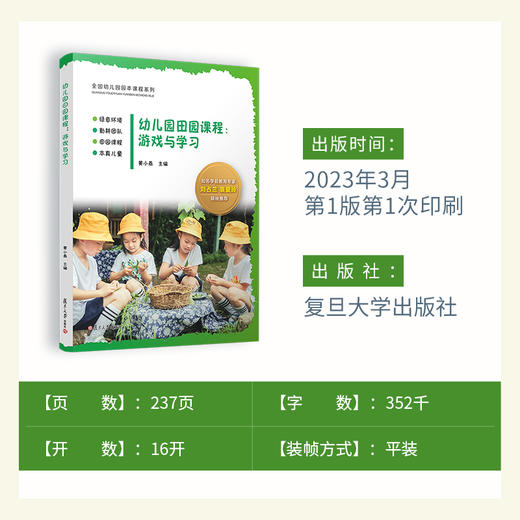 幼儿园田园课程：游戏与学习 商品图3