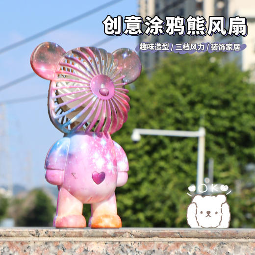 「数款可选！多彩熊风扇」抖音同款手持风扇 学生随身携带usb静音居家日用diy彩色流体熊迷你小风扇 商品图2