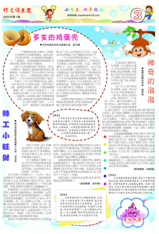 《作文评点报》2023年上半年小学三、四年级版合订本 商品图3
