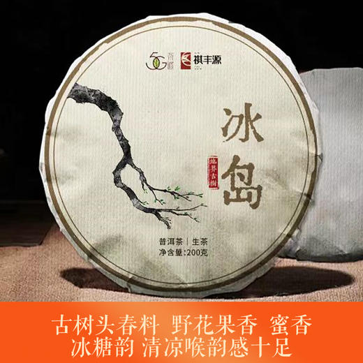 一饼冰岛地界+一盒高马二溪两百担+2饼勐库古树 商品图0