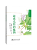 植物科学绘画+自然教学法 媲美化学工厂的植物 超级危险的植物 绘认植物第一课 等五本 商品缩略图4