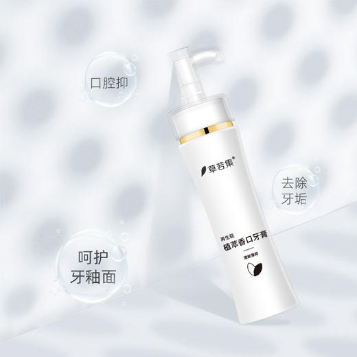 【现货秒发 爆款热卖～】草若集再生硅牙膏！植萃香口，去渍去黄，清新薄荷！令牙齿回复明亮白洁，健康口腔，释放安心之感！足不出户，绿色护牙！ 商品图1