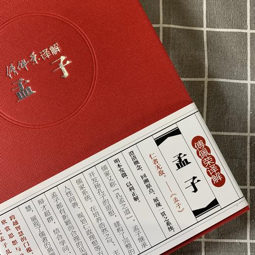 《傅佩荣译解孟子》 商品图4
