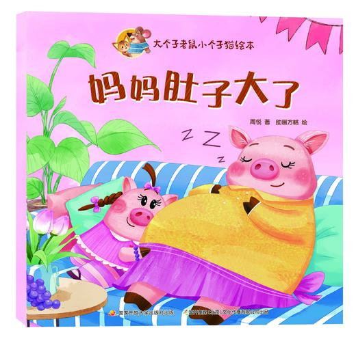 大个子老鼠小个子猫绘本 商品图3