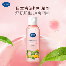 戴·可·思（Dexter）婴儿桃叶爽身水 150ml  QG