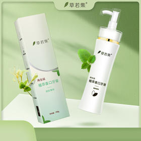 【现货秒发 爆款热卖～】草若集再生硅牙膏！植萃香口，去渍去黄，清新薄荷！令牙齿回复明亮白洁，健康口腔，释放安心之感！足不出户，绿色护牙！