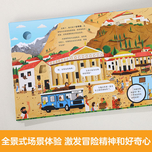 乐乐趣-出发！小小时空旅行团-时空大穿越 商品图3