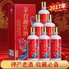 【推荐】2017年贵州茅台酒股份有限公司出品 茅台迎宾酒 53度 迎宾酒 龙凤呈祥（凤祥）500ml*6瓶 商品缩略图0