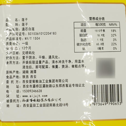 爱菊莲子200g 商品图2