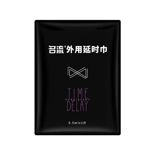 名流 延时湿巾单片便携装不麻木草本清香男用房事用品 商品图0