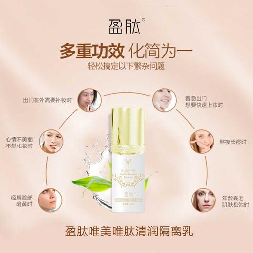 【诺氏】唯美唯肽清润隔离乳(拍1发2) 商品图3