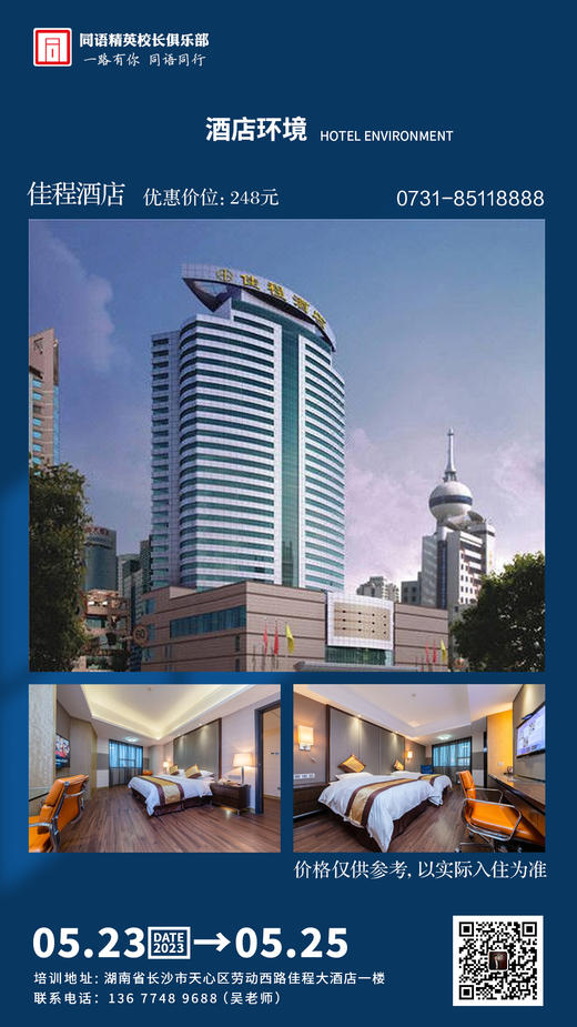 2023年全国精英校长业绩增长必修课（2023.5.23-5.25） 商品图8