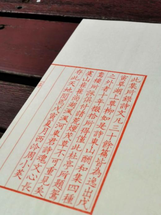 净琉璃室刊本：《柳如是诗文拾遗》，红印本，线装一函一册，宋锦函，成书尺寸32*21cm,周小英辑录，售价460元。 商品图4