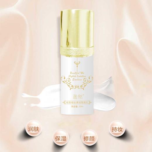 【诺氏】唯美唯肽清润隔离乳(拍1发2) 商品图2