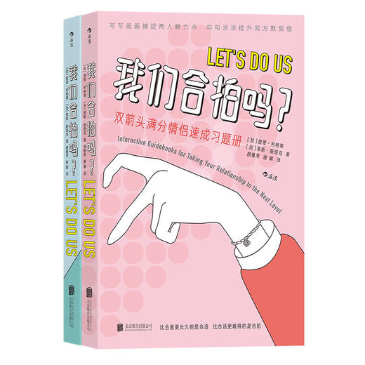 我们合拍吗2册套装 双箭头满分情侣速成习题册 可爱插画夫妻情侣恋爱礼物沟通游戏书籍 商品图3