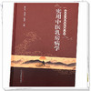 实用中医乳房病学 陈红风 裴晓华 陈前军 主编 中国中医药出版社 中医妇科学  实用中医临床医学丛书书籍 商品缩略图4