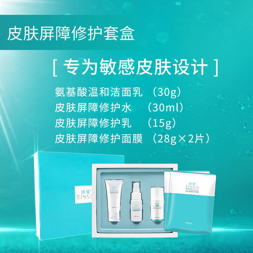 冰溪皮肤屏障修护套盒 商品图2