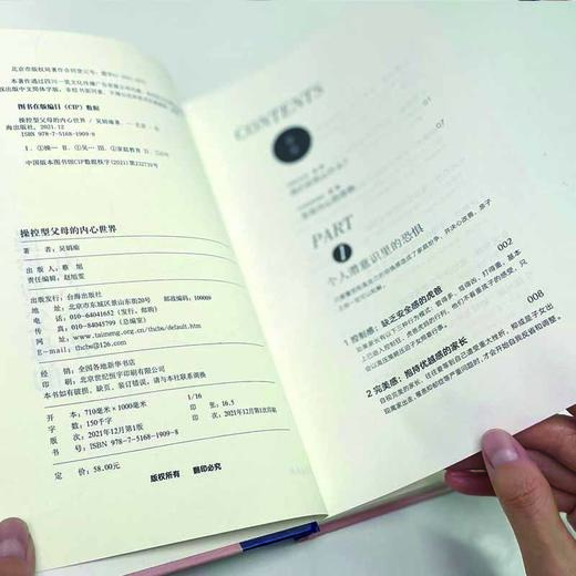 操控型父母的内心世界  吴娟瑜 商品图7
