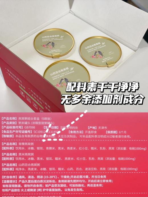 新版 | 燕春语 元气燕窝粥 100%印尼进口燕窝 0香精0增稠剂0防腐剂 252g*6碗 [福利品] 商品图7