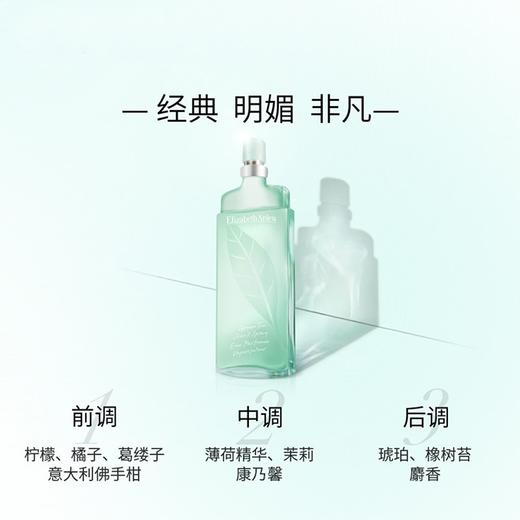 【保税仓】伊丽莎白雅顿绿茶清新女士淡香水EDT50ml 商品图2