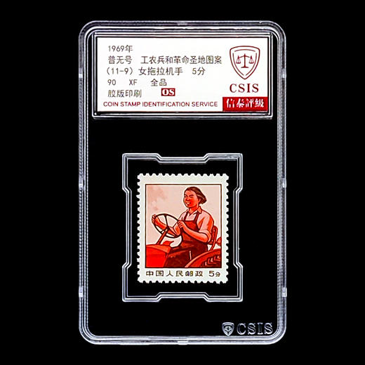 1969年发行 《工农兵和革命圣地》邮票  唯一普无号 商品图4