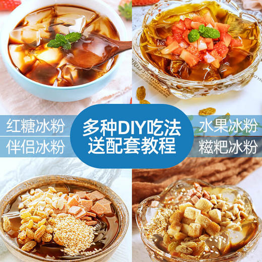 【劲凉夏日！康雅酷冰粉100包】冰爽美味，原料，粉末易溶解，简单制作，健康美味，可以家用四川冰粉商用冰冰粉夏天摆摊冰凉粉健康 商品图2