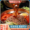 粗粮君荞麦冷面330g  延边冷面酸甜口味内含辣白菜包 劲道爽滑 商品缩略图9