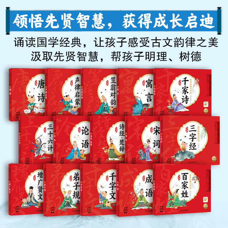 【点读版】国学经典大声读：两辑全15册