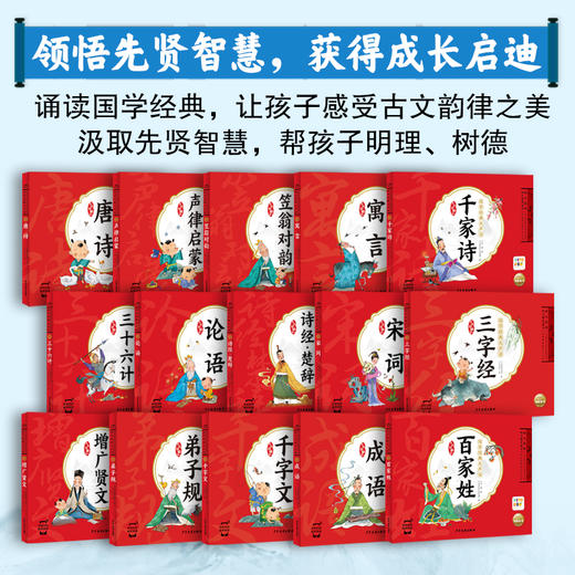 【点读版】国学经典大声读：两辑全15册 商品图0