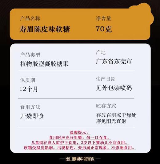 侬可滋寿眉陈皮味软糖（6/10年陈皮制品）70g/袋装*5盒 商品图7