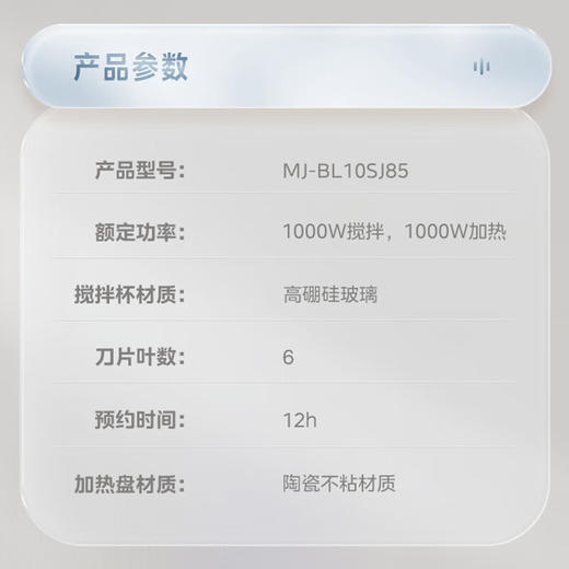 Midea/美的 破壁机 大功率搅打不沾免手洗底盘43dB噪音定时预约双杯配置MJ-BL10SJ85 商品图1