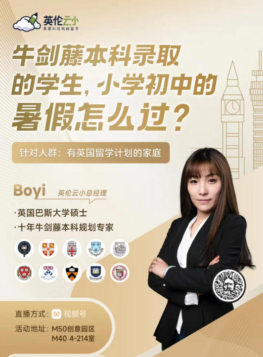 【5.21】牛剑藤本科录取的学生，小学初中的暑假怎么过 商品图0