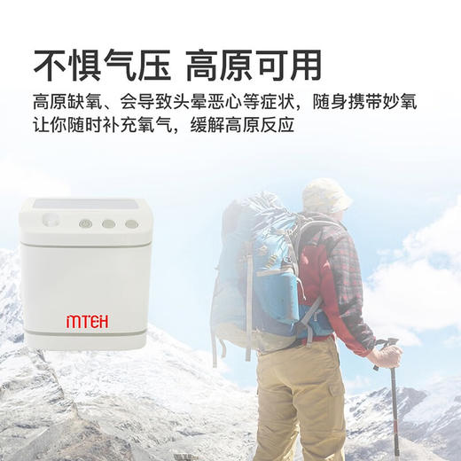 MTEH妙氧 家用保健制氧机 旗舰套装【主机、吸氧礼包、背包】 商品图2