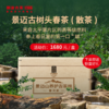 【直播间专属】2023年景迈古树头春散茶尝鲜品鉴装50g（密封袋装） 商品缩略图0