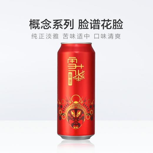 雪花脸谱花脸（概念系列）11.5度500ml听 商品图0