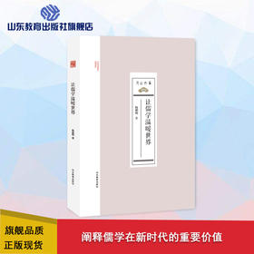 让儒学温暖世界