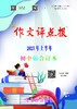 《作文评点报》2023年上半年初中版合订本 商品缩略图0