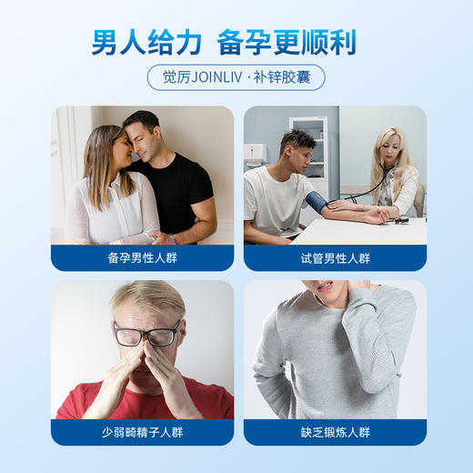 【有效期至26年4月】补锌胶囊 JoinLiv觉厉 商品图1