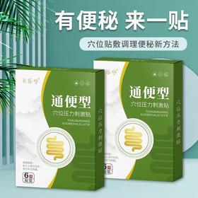 买5送5！【有便秘来一贴】通便贴缓解大便干燥宿便排便草本调理肚脐便秘贴6贴/盒