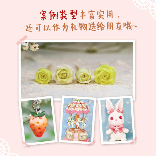 捏什么都可爱 超实用的黏土手作笔记 商品图4