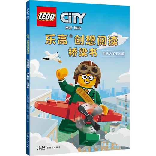 乐高创想阅读桥梁书.幻影忍者.火系大师父子兵 商品图2