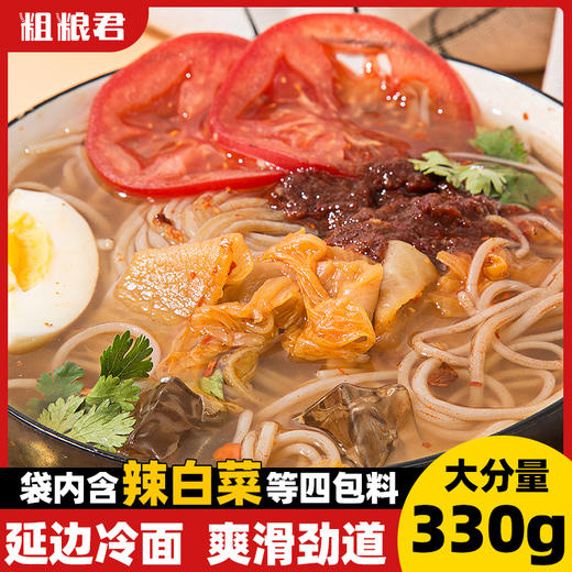粗粮君荞麦冷面330g  延边冷面酸甜口味内含辣白菜包 劲道爽滑 商品图8