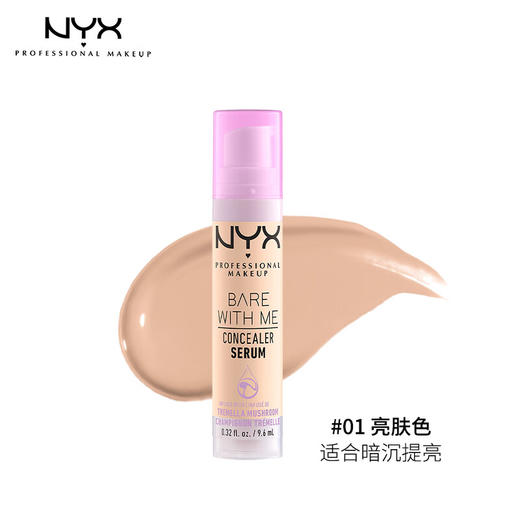 【保税仓】逆色亲肤光润遮瑕精华 象牙白 商品图0