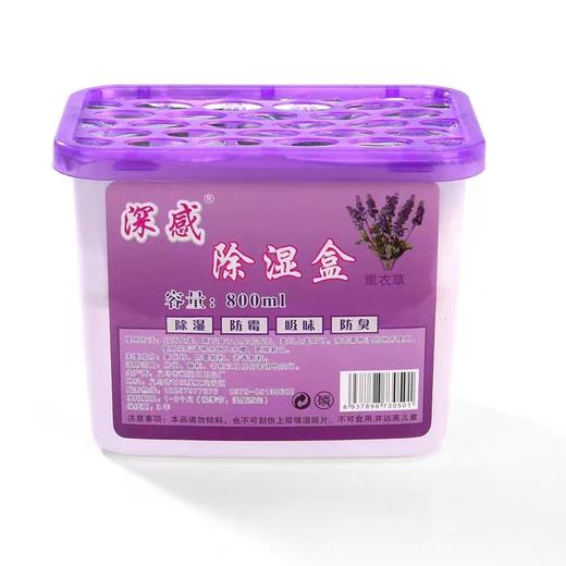 深感薰衣草竹炭除湿盒 商品图5