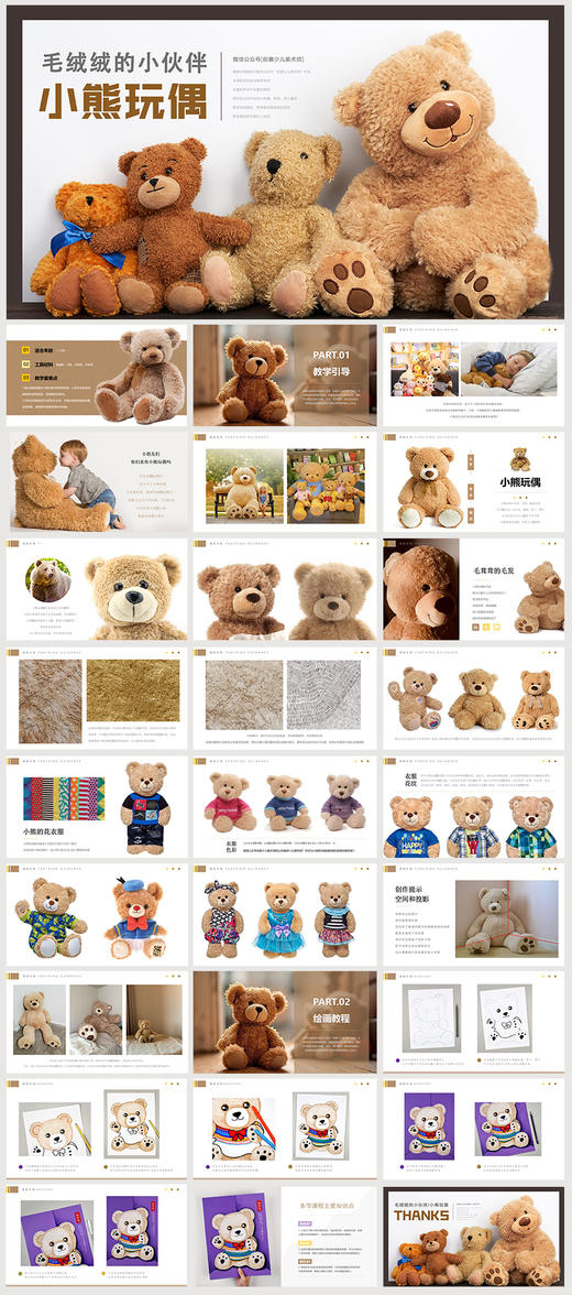 《毛绒绒的小伙伴之小熊玩偶》【自动发货：下单后，点击手机短信中收到的链接，即可获取文件下载的链接；如有任何问题，可添加客服微信hm33268获得帮助】 商品图1