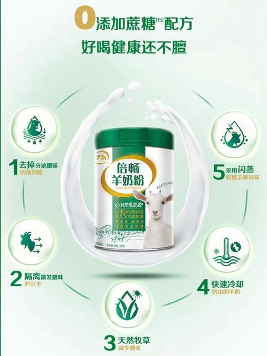 伊利倍畅羊奶粉双益配方罐装700g罐装 新鲜日期 专为牛乳过敏人士配制 商品图2
