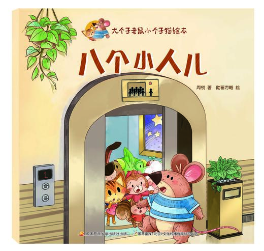 大个子老鼠小个子猫绘本 商品图2