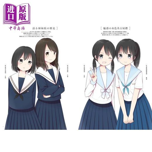 【中商原版】爱知县JK制服目录 进口艺术 愛知県JK制服目録 さといも屋 桜山社 日文原版 商品图2